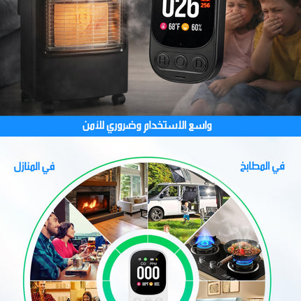 جهاز إنذار لتسرب الغاز وأول أكسيد الكربون Gas & Carbon Monoxide Alarm