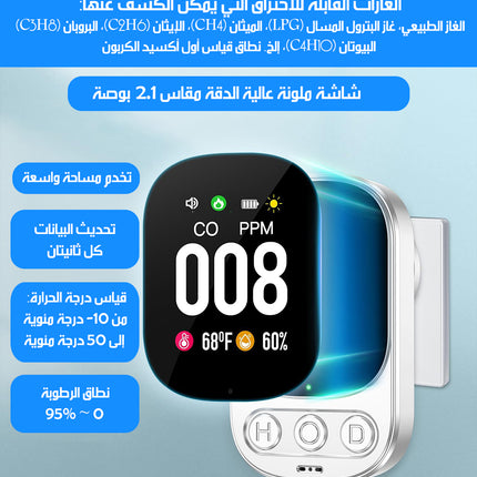 جهاز إنذار لتسرب الغاز وأول أكسيد الكربون Gas & Carbon Monoxide Alarm