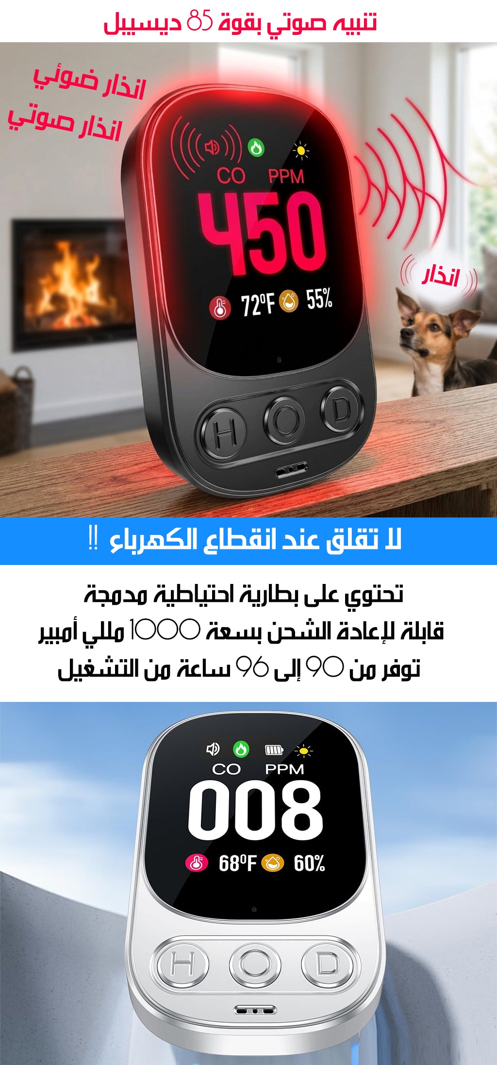 جهاز إنذار لتسرب الغاز وأول أكسيد الكربون Gas & Carbon Monoxide Alarm