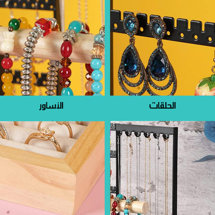 ستاند اكسسوارات معدني بقاعدة خشبية Accessories Stand