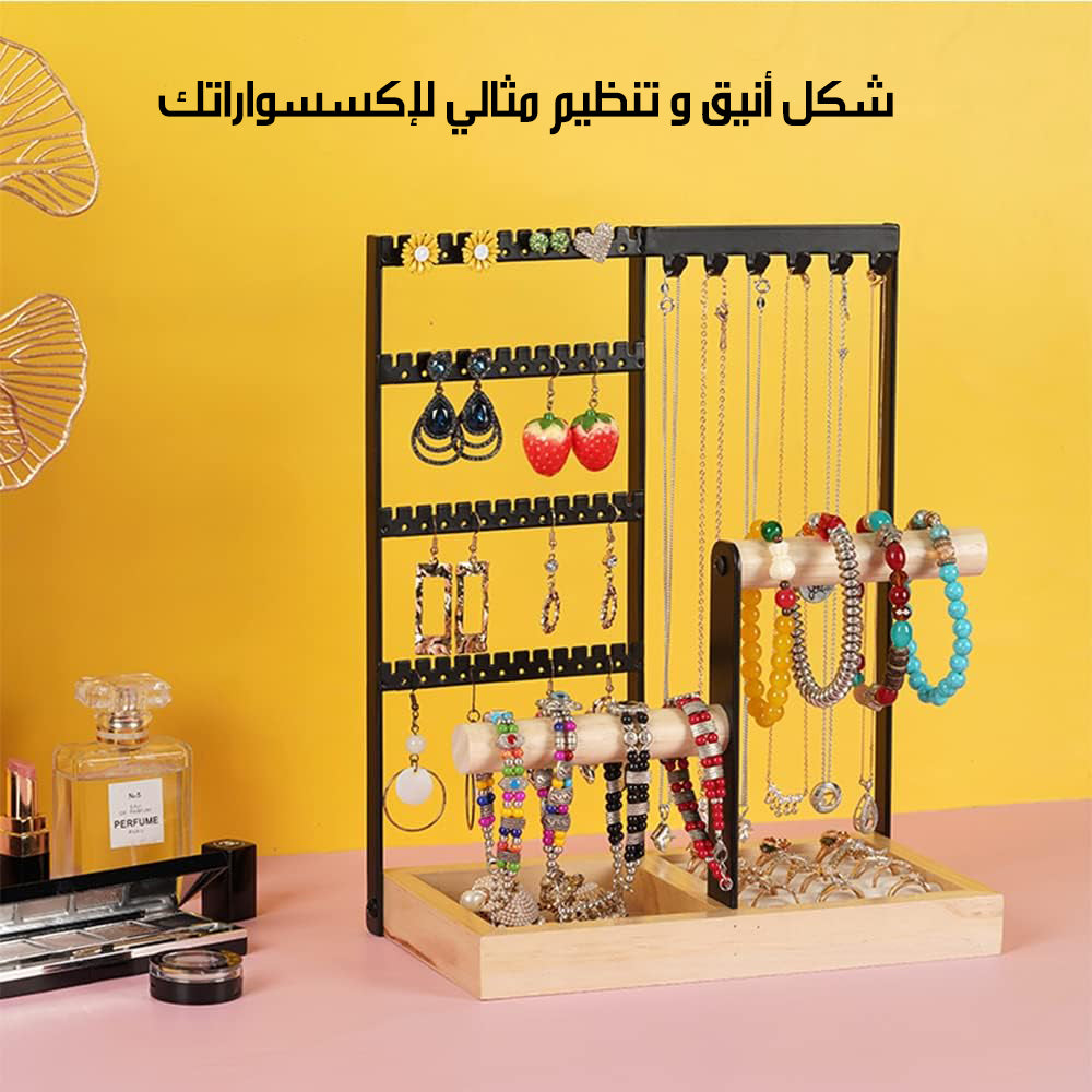 ستاند اكسسوارات معدني بقاعدة خشبية Accessories Stand