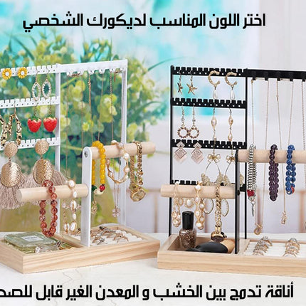 ستاند اكسسوارات معدني بقاعدة خشبية Accessories Stand