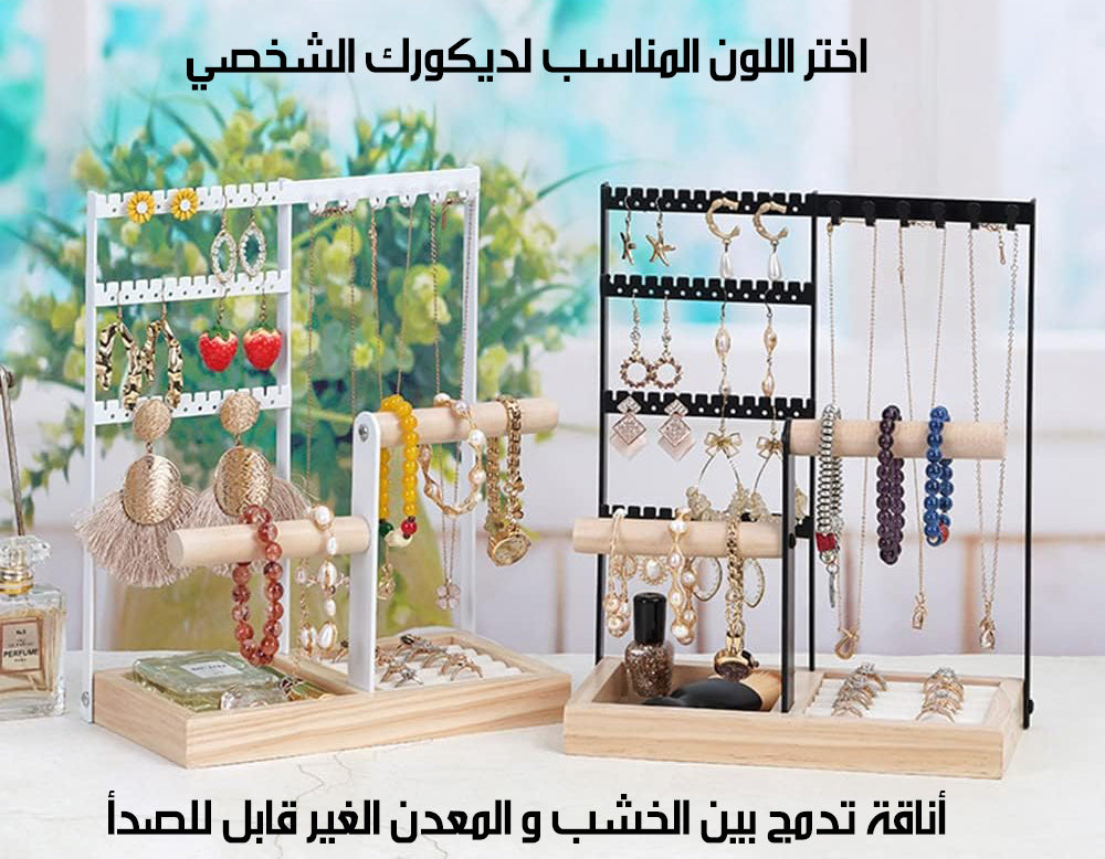 ستاند اكسسوارات معدني بقاعدة خشبية Accessories Stand