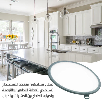 غطاء حفظ طعام مانع للتسرب Food Storage Cover