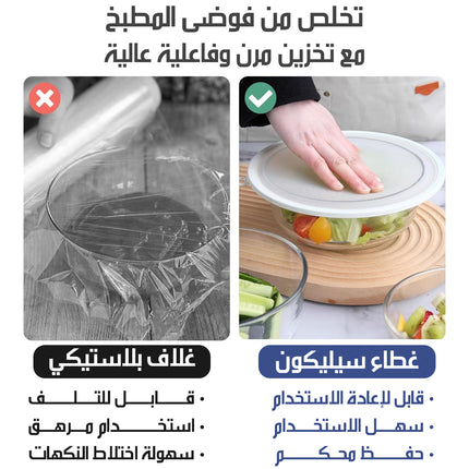 غطاء حفظ طعام مانع للتسرب Food Storage Cover