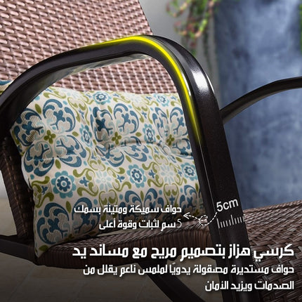 كرسي هزاز عصري ومريح Modern Rocking Chair