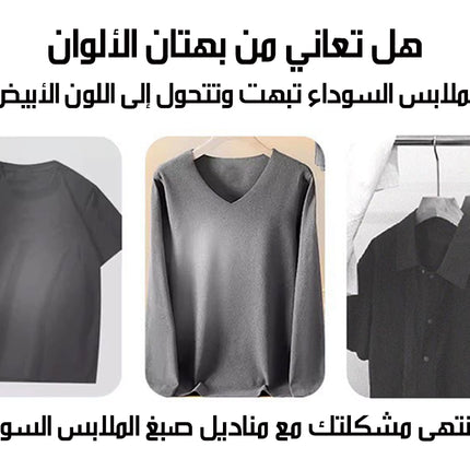 مناديل صبغ الملابس السوداء Ultrablack Cloths