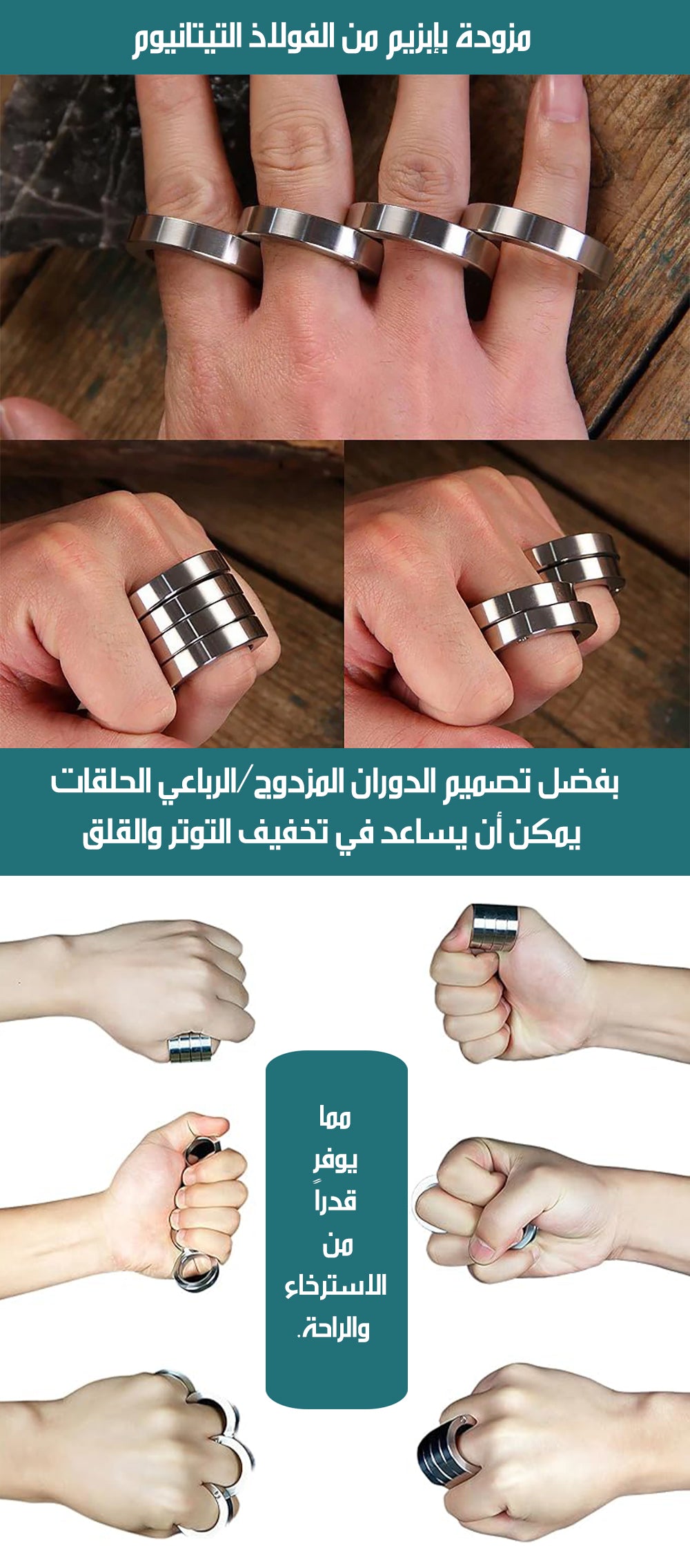 خاتم فولاذي قابل للطي للطواريء FOLDABLE AND ROTATING RING
