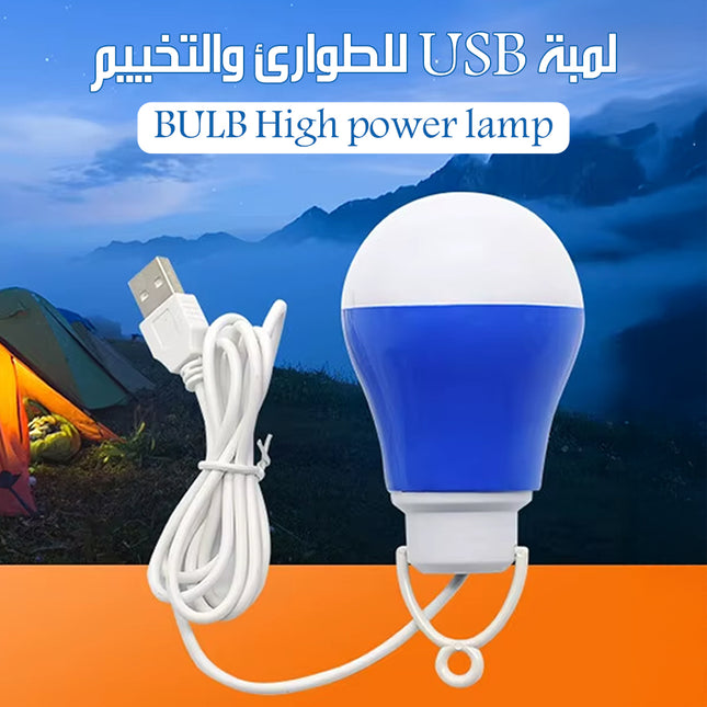 لمبة USB للطوارئ والتخييم