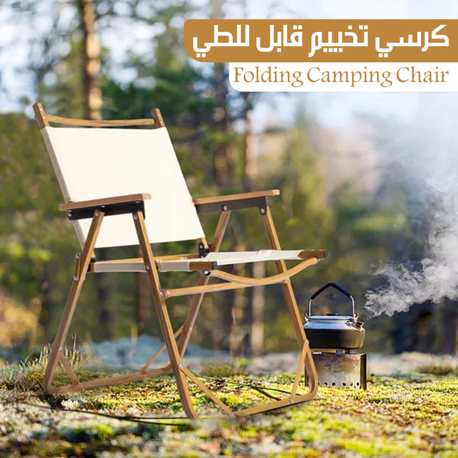 كرسي تخييم قابل للطي Folding Camping Chair
