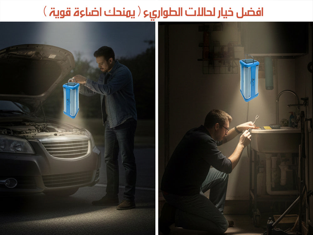 مصباح LED شحن شمسي و كهربائي PORTABLE RECHARGEABLE LED LIGHT
