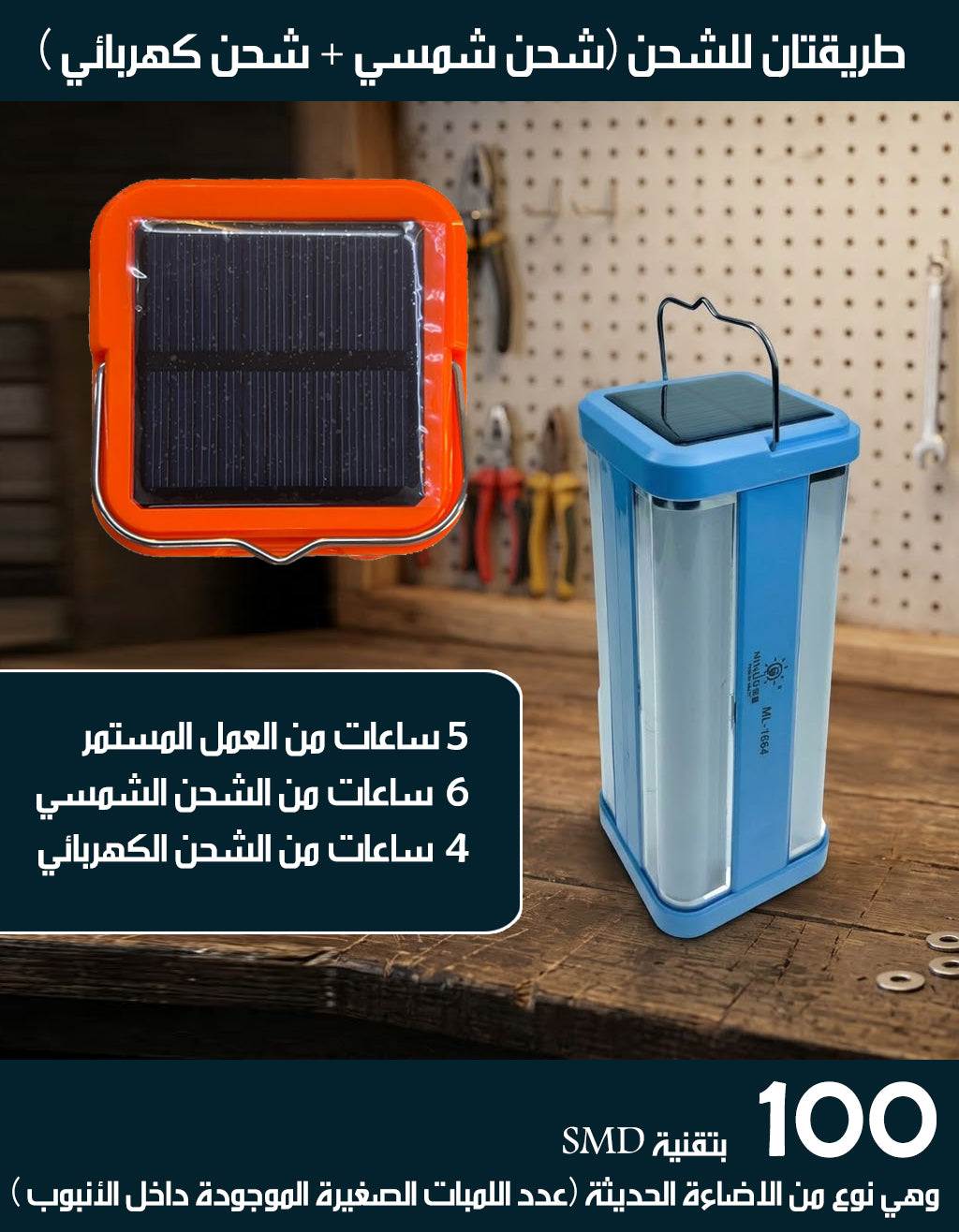 100 مصباح LED شحن شمسي و كهربائي PORTABLE RECHARGEABLE LED LIGHT 100 SMD ML-1665خطوات