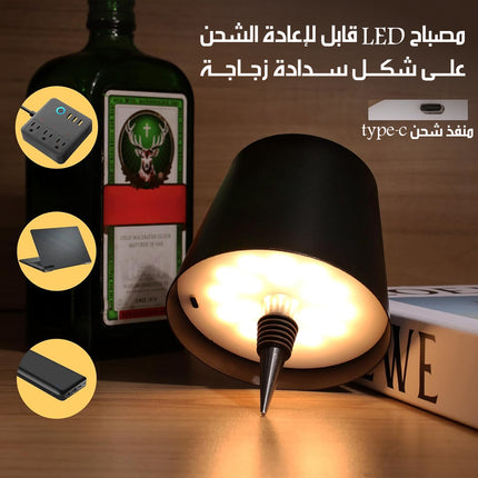 مصباح زجاجة لاسلكي LED قابل للشحن Wireless Bottle Lamp