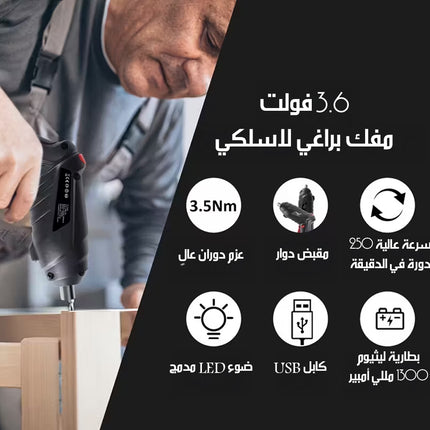 مفك كهربائي 3.6V قابل للشحن Electric Screwdriver