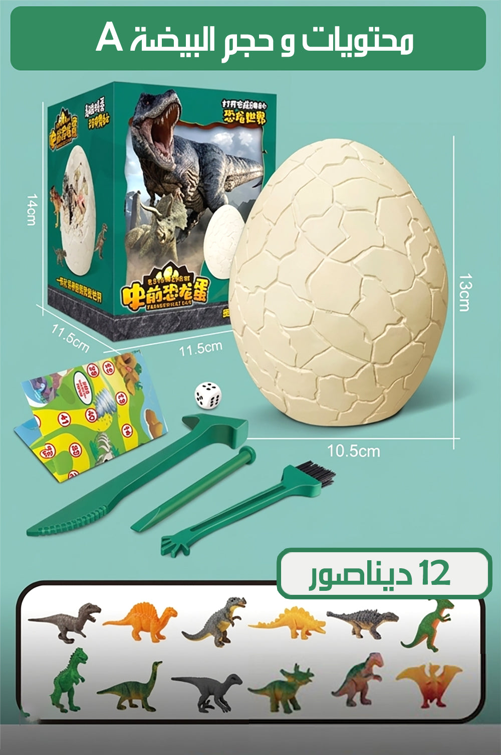 لعبة الحفر و التنقيب عن الديناصورات داخل البيضة Kids Dinosaur Egg Toy