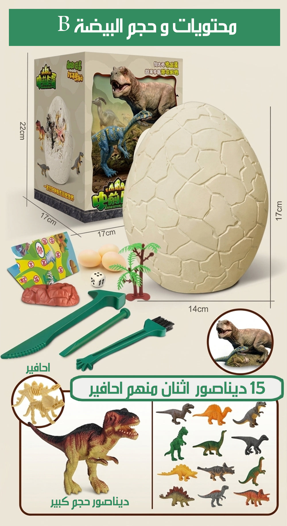 لعبة الحفر و التنقيب عن الديناصورات داخل البيضة Kids Dinosaur Egg Toy