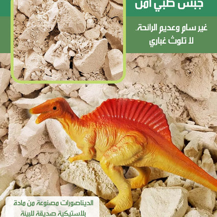 لعبة الحفر و التنقيب عن الديناصورات داخل البيضة Kids Dinosaur Egg Toy