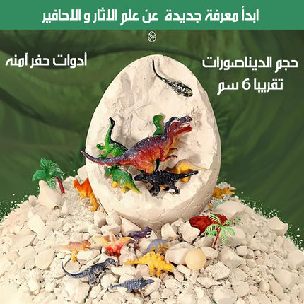 لعبة الحفر و التنقيب عن الديناصورات داخل البيضة Kids Dinosaur Egg Toy