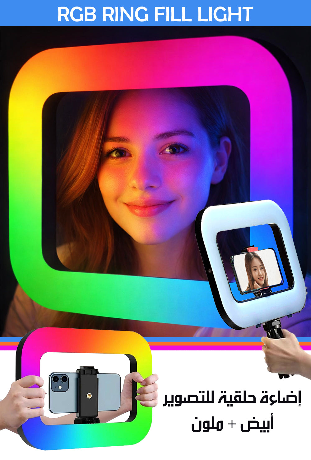 إضاءة حلقية للتصوير أبيض + ملون RGB Ring Fill Light