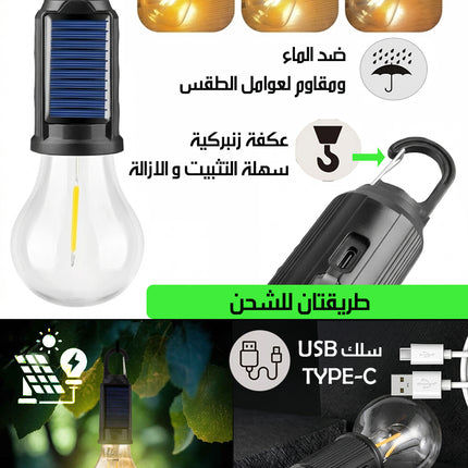 مصباح التخييم بشحن شمسي و كهربائي CAMPING LAMP