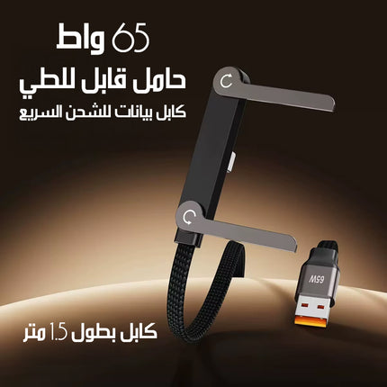 كابل شحن سريع مع حامل موبايل متعدد الزوايا Fast Charging Cable