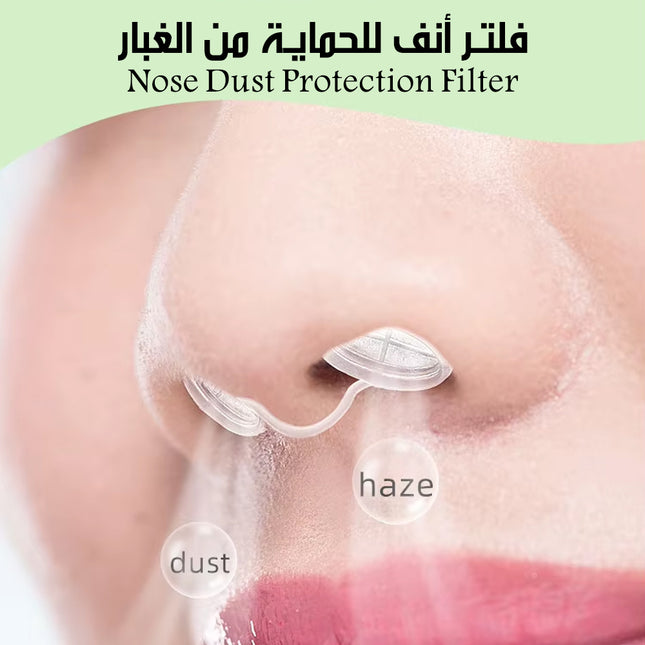 فلتر أنف للحماية من الغبار Nose Dust Protection Filter