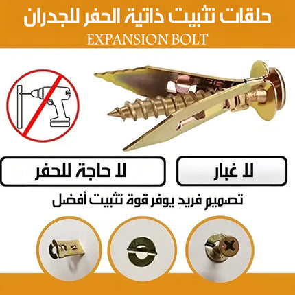 حلقات تثبيت ذاتية الحفر للجدران EXPANSION BOLT