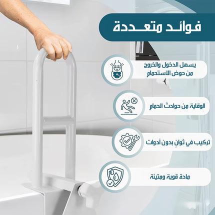 مسند حوض استحمام مانع للانزلاق Bathtub Armrest