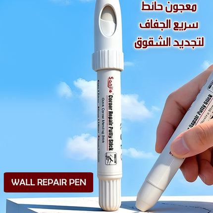 معجون حائط سريع الجفاف لتجديد الشقوق WALL REPAIR PEN