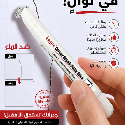 معجون حائط سريع الجفاف لتجديد الشقوق WALL REPAIR PEN