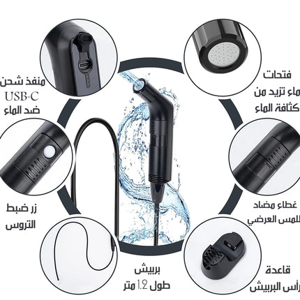 شطاف المسافر ببربيش يعمل بالشحن COMPACT BIDET SPRAYER FOR TRAVEL