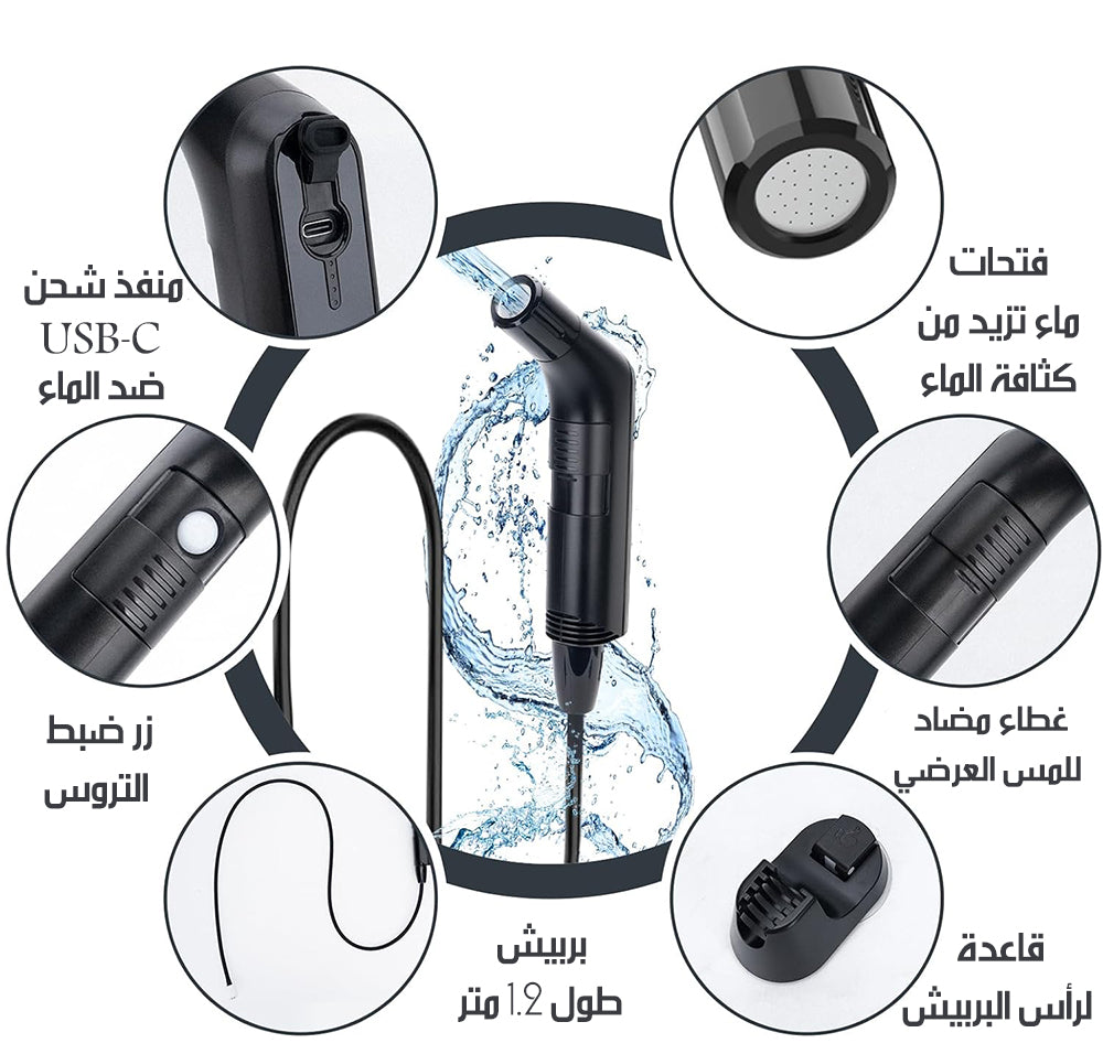 شطاف المسافر ببربيش يعمل بالشحن COMPACT BIDET SPRAYER FOR TRAVEL