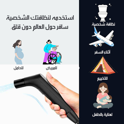 شطاف المسافر ببربيش يعمل بالشحن COMPACT BIDET SPRAYER FOR TRAVEL