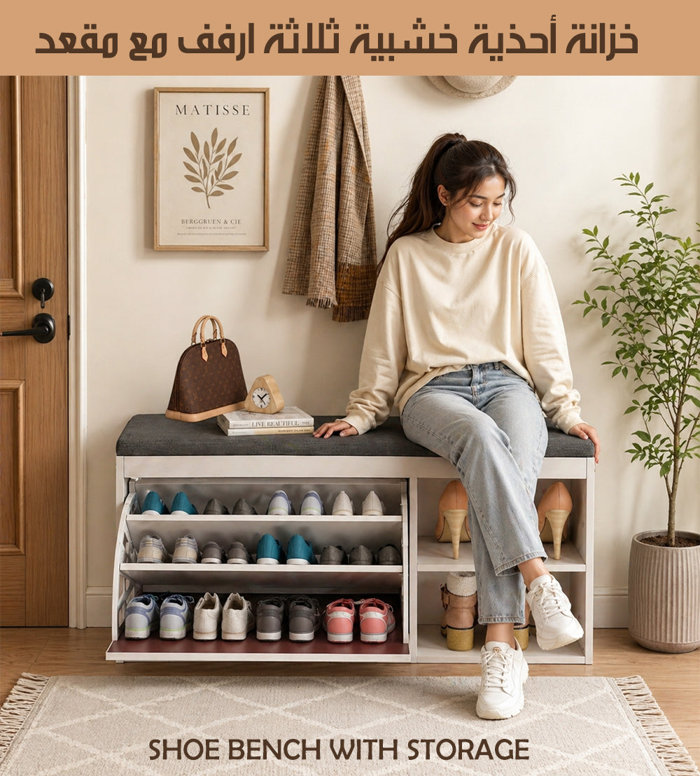 خزانة أحذية خشبية ثلاثة ارفف مع مقعد Shoe Bench With Storage