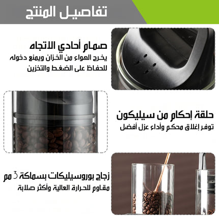وعاء زجاجي فاكيوم محكم لحفظ الحبوب Storage Container