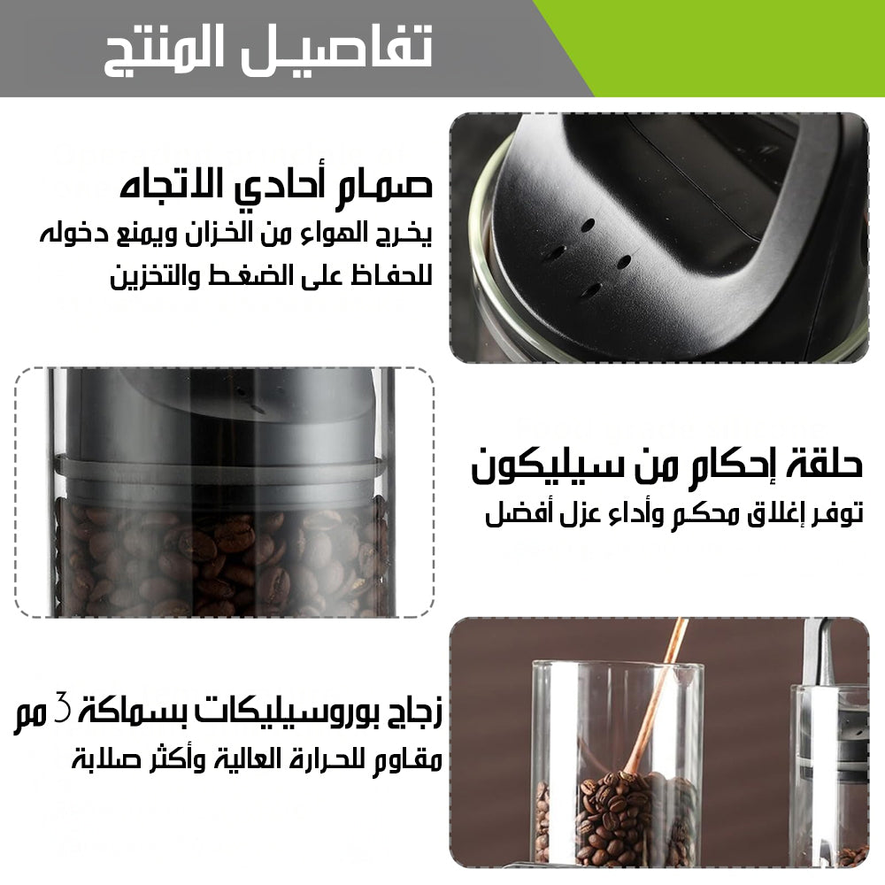 وعاء زجاجي فاكيوم محكم لحفظ الحبوب Storage Container