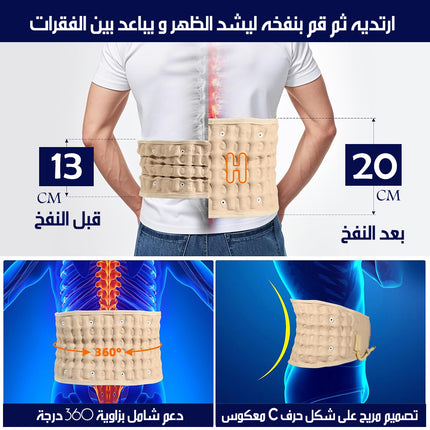 حزام شد هوائي لتخفيف الضغط بين الفقرات مع مضخة نفخ شحن Air Inflation Belt For Back Treatment