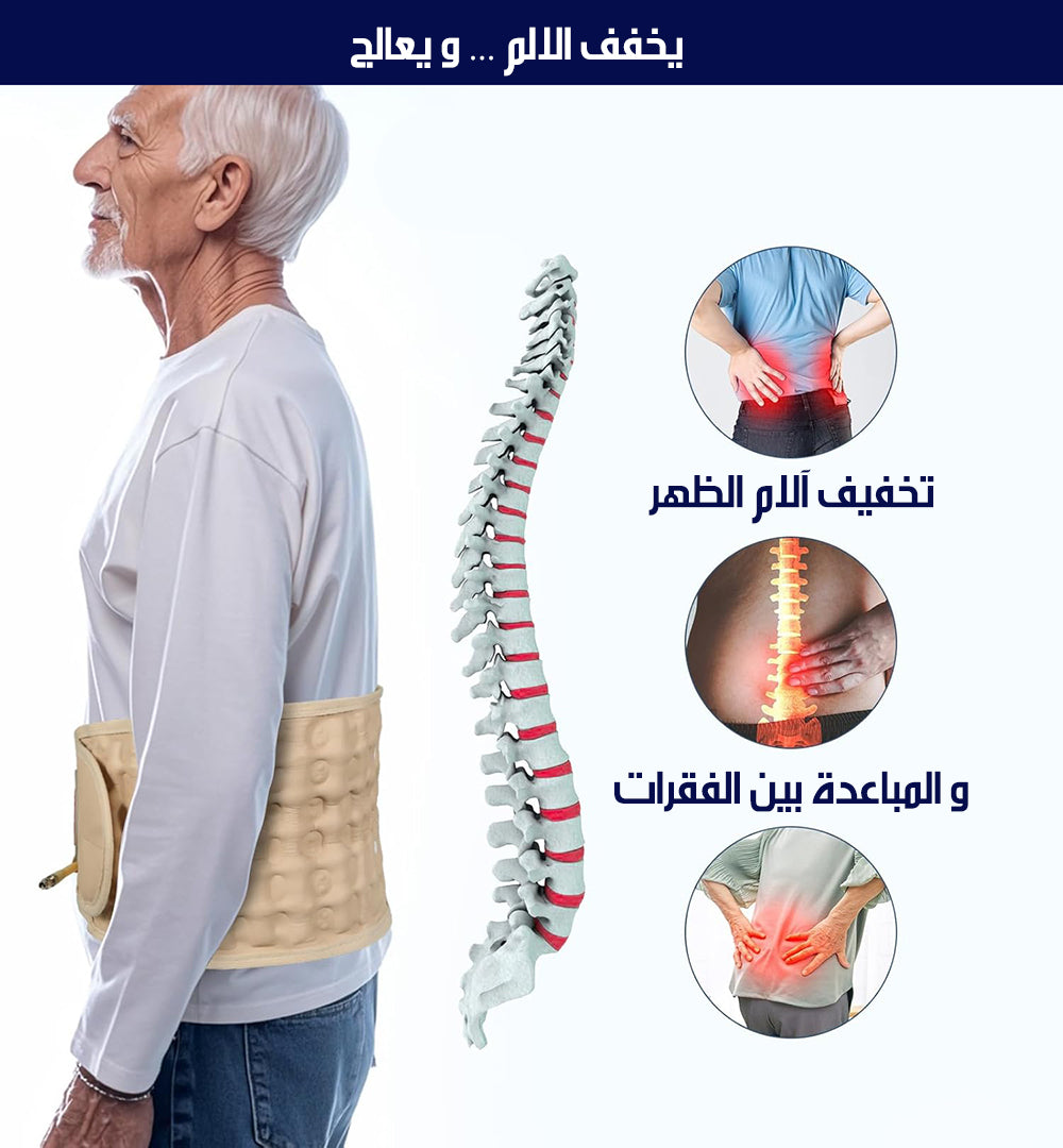 حزام شد هوائي لتخفيف الضغط بين الفقرات مع مضخة نفخ شحن Air Inflation Belt For Back Treatment