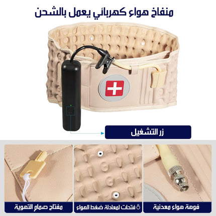 حزام شد هوائي لتخفيف الضغط بين الفقرات مع مضخة نفخ شحن Air Inflation Belt For Back Treatment