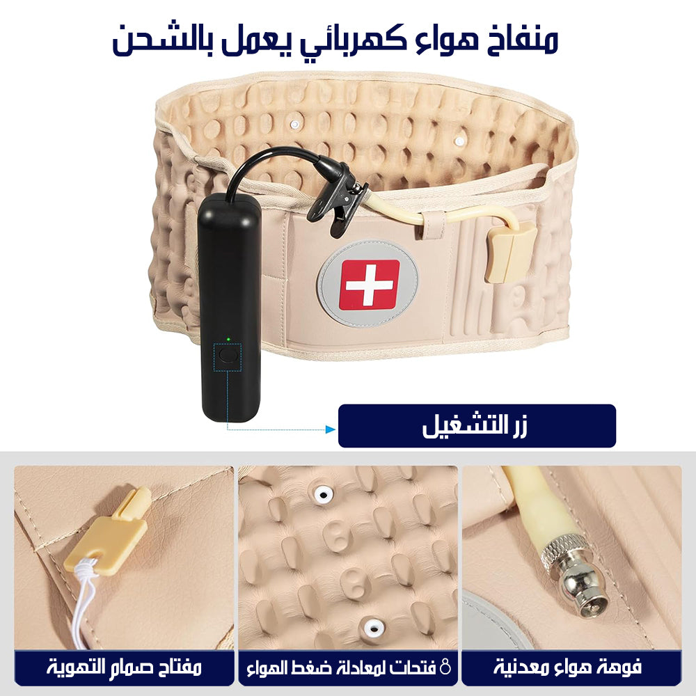 حزام شد هوائي لتخفيف الضغط بين الفقرات مع مضخة نفخ شحن Air Inflation Belt For Back Treatment