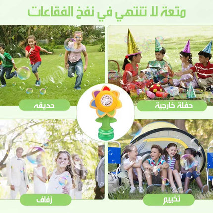 آلة فقاعات أوتوماتيكية Automatic Bubble Machine