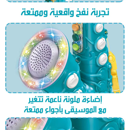 ساكسفون موسيقي للأطفال بإضاءة Kids Light-Up Saxophone