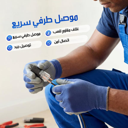 موصل أسلاك مزدوج بقفل أمان مقاوم للحرارة Double Wire Connector