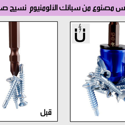 رؤوس مفكات البراغي المغناطيسية MAGNETIC SCREWDRIVER HEADS