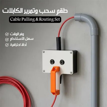 طقم سحب وتمرير الكابلات Cable Pulling & Routing Set