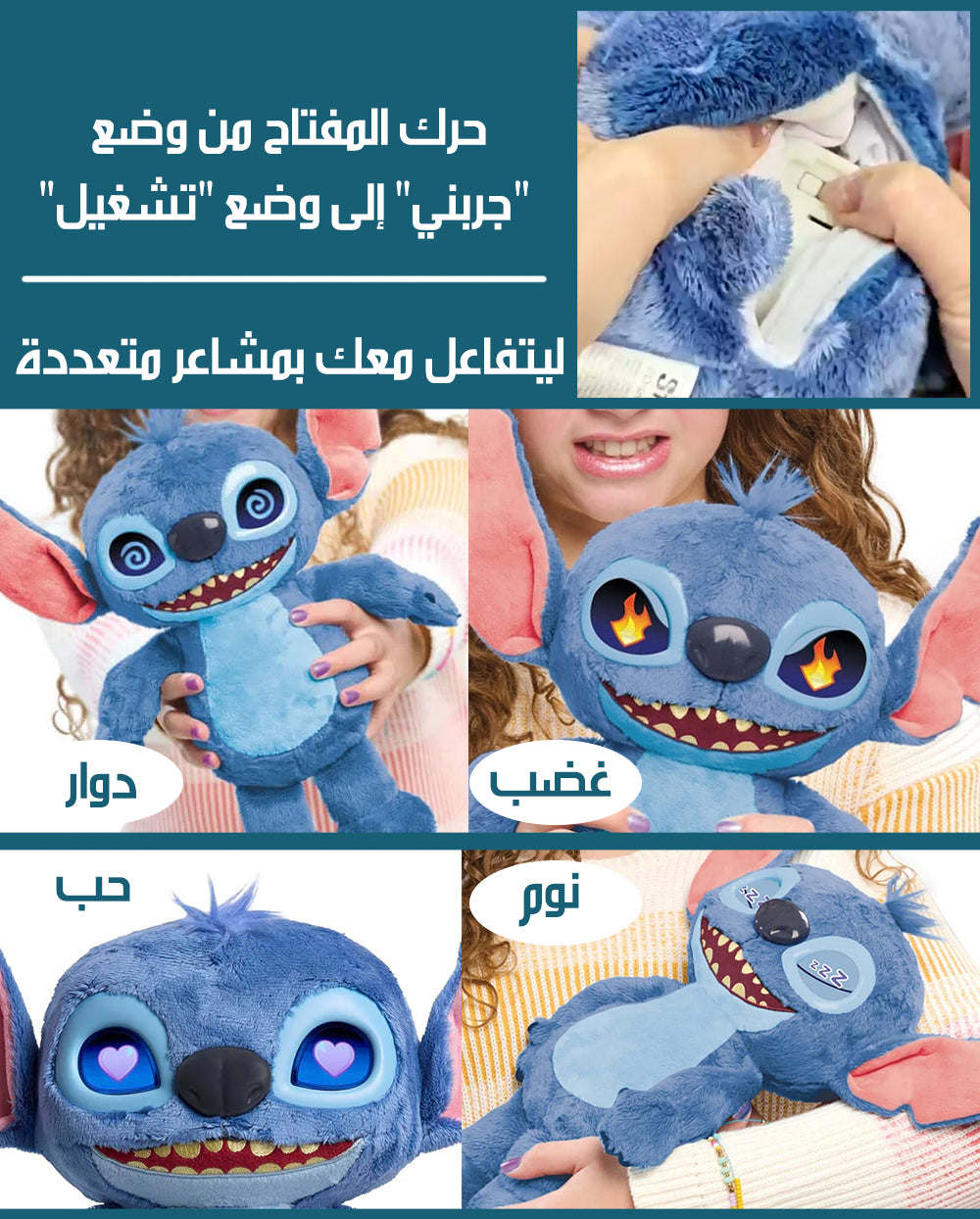 دمية ستيتش التفاعلية بمزاجات متعددة و عيون LCD Stitch Interactive Toy With Sound