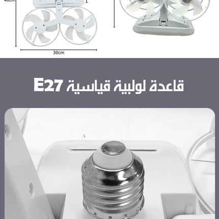 مروحة رباعية ومصباح بإضاءة LED مع جهاز تحكم عن بعد Quadruple Fan And LED Light