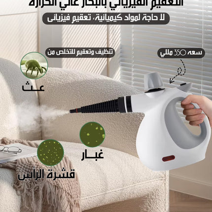 منظف بخاري يدوي متعدد الأغراض