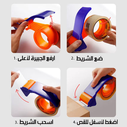 ماكينة تغليف يدوية مع قاطع شريط لاصق Manual Tape Dispenser Cutter