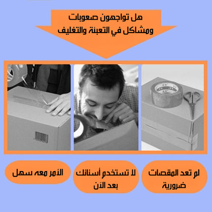 ماكينة تغليف يدوية مع قاطع شريط لاصق Manual Tape Dispenser Cutter